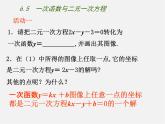 蘇科初中數(shù)學(xué)八上《6.5 一次函數(shù)與二元一次方程》PPT課件 (3)