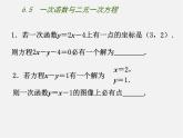 蘇科初中數(shù)學(xué)八上《6.5 一次函數(shù)與二元一次方程》PPT課件 (3)