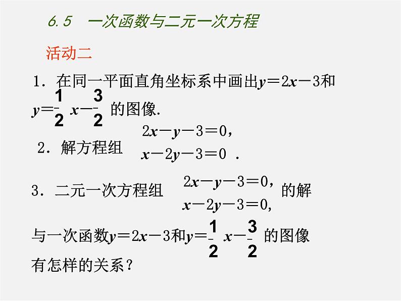 苏科初中数学八上《6.5 一次函数与二元一次方程》PPT课件 (3)07