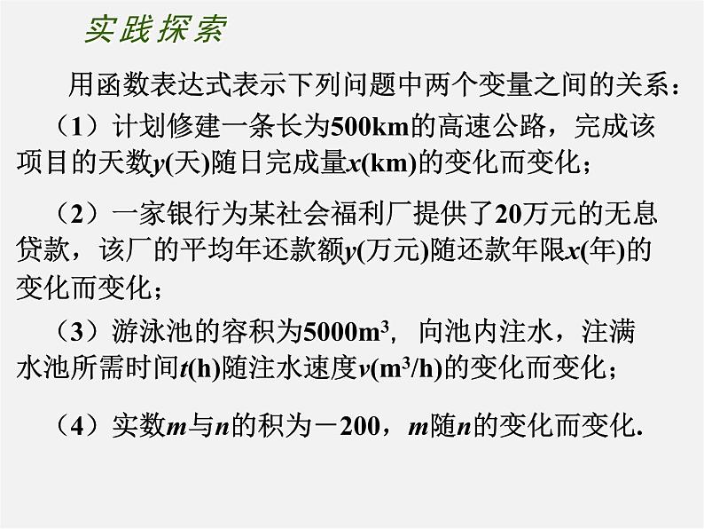 苏科初中数学八下《11.1 反比例函数》PPT课件 (3)03