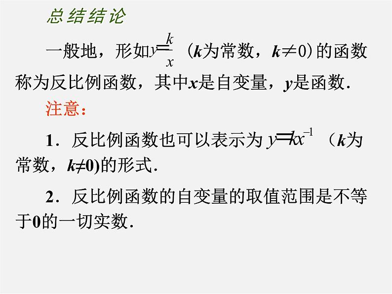 苏科初中数学八下《11.1 反比例函数》PPT课件 (3)05