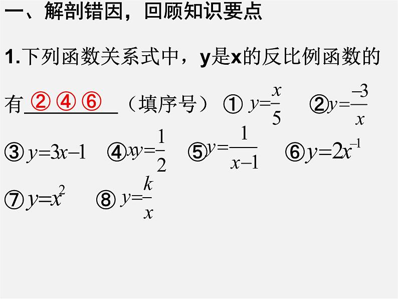 苏科初中数学八下《11.0第11章 反比例函数》PPT课件 (3)第1页