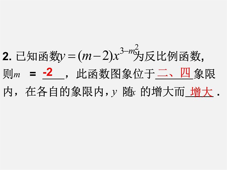 苏科初中数学八下《11.0第11章 反比例函数》PPT课件 (3)第2页