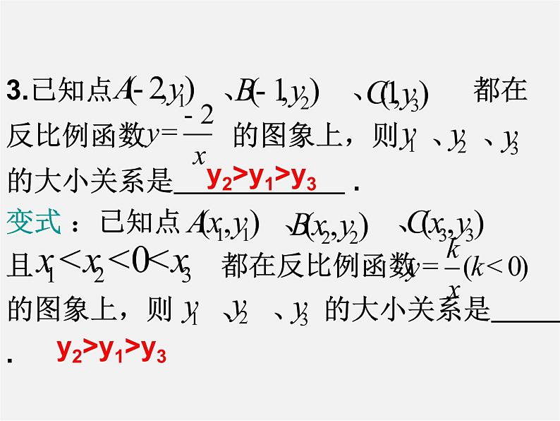 苏科初中数学八下《11.0第11章 反比例函数》PPT课件 (3)第4页