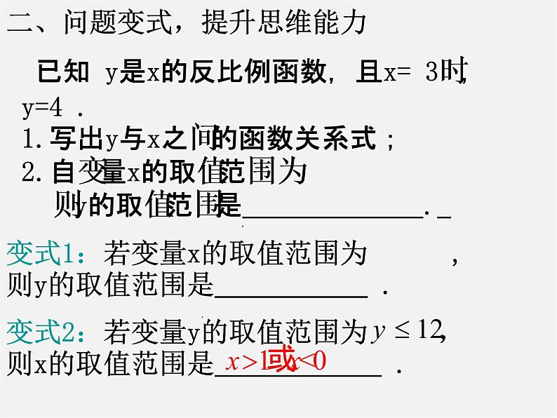 苏科初中数学八下《11.0第11章 反比例函数》PPT课件 (3)第5页