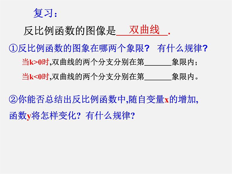 苏科初中数学八下《11.2 反比例函数的图象与性质》PPT课件 (8)第2页