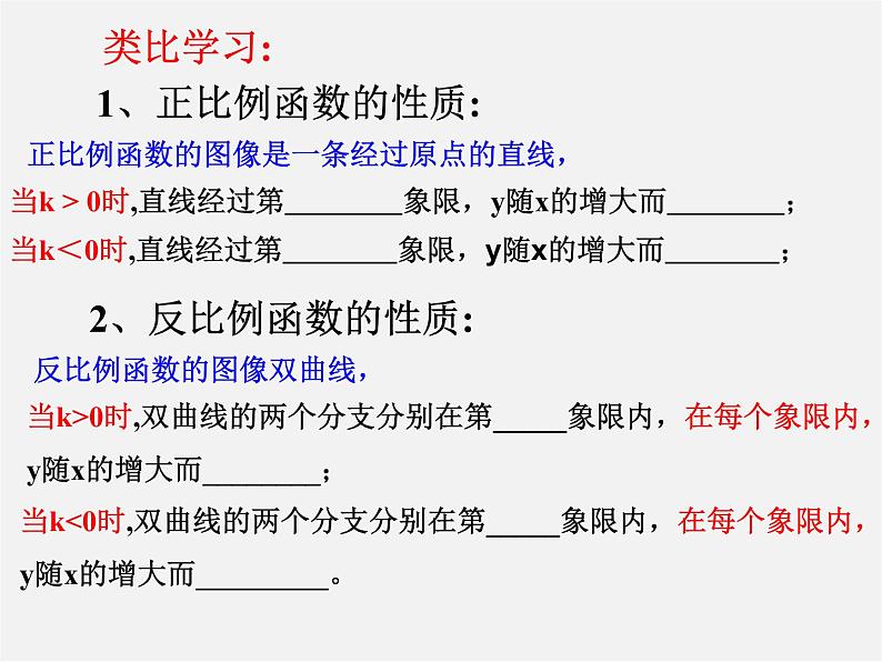 苏科初中数学八下《11.2 反比例函数的图象与性质》PPT课件 (8)第3页