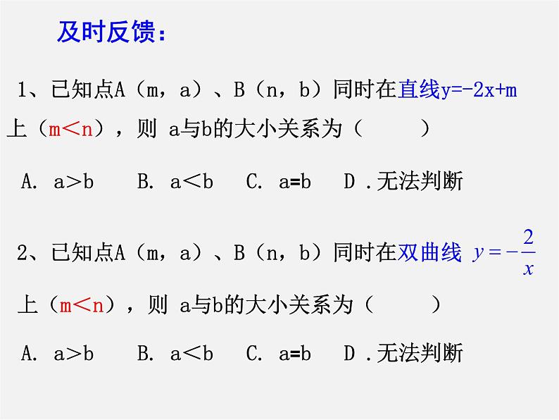 苏科初中数学八下《11.2 反比例函数的图象与性质》PPT课件 (8)第4页