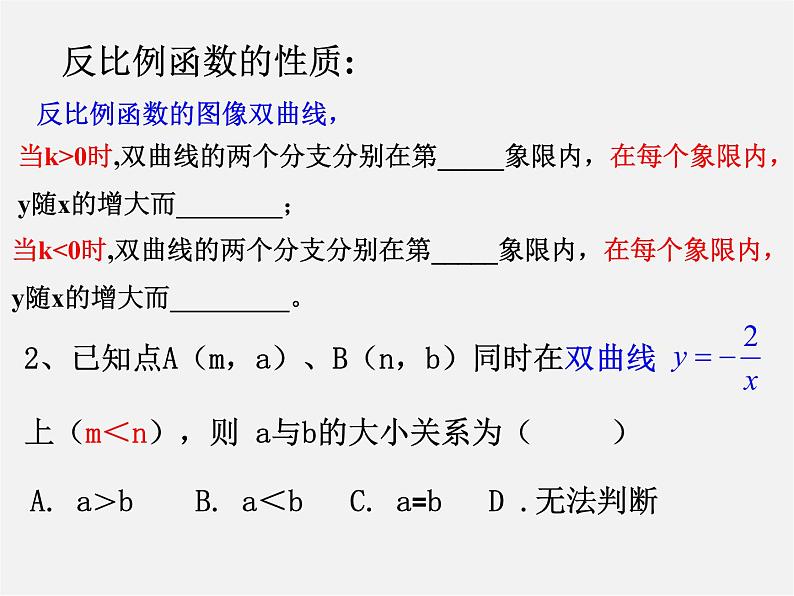 苏科初中数学八下《11.2 反比例函数的图象与性质》PPT课件 (8)第5页