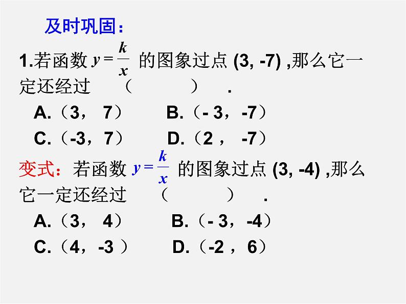 苏科初中数学八下《11.2 反比例函数的图象与性质》PPT课件 (8)第7页