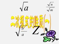 初中数学苏科版八年级下册12.1 二次根式说课课件ppt