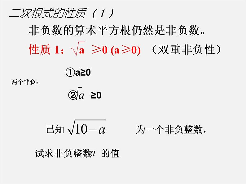 苏科初中数学八下《12.0第12章 二次根式》PPT课件 (7)04