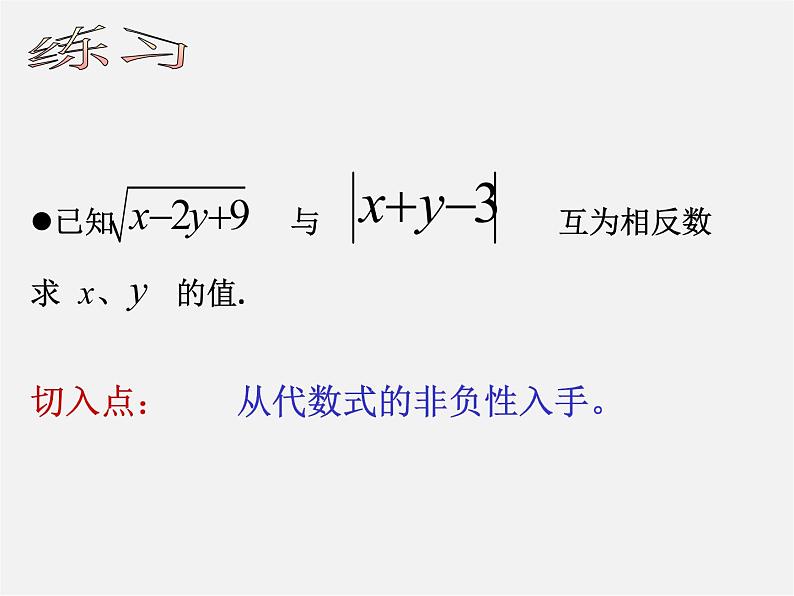 苏科初中数学八下《12.0第12章 二次根式》PPT课件 (7)06