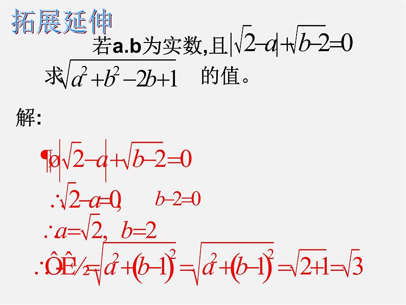 苏科初中数学八下《12.0第12章 二次根式》PPT课件 (7)07