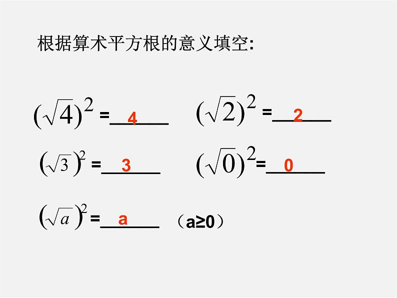 苏科初中数学八下《12.0第12章 二次根式》PPT课件 (7)08