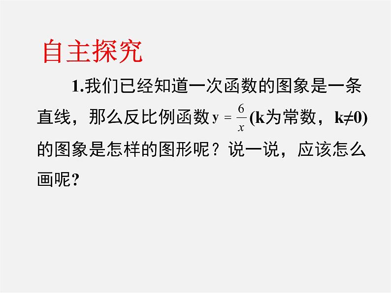 苏科初中数学八下《11.2 反比例函数的图象与性质》PPT课件 (14)02