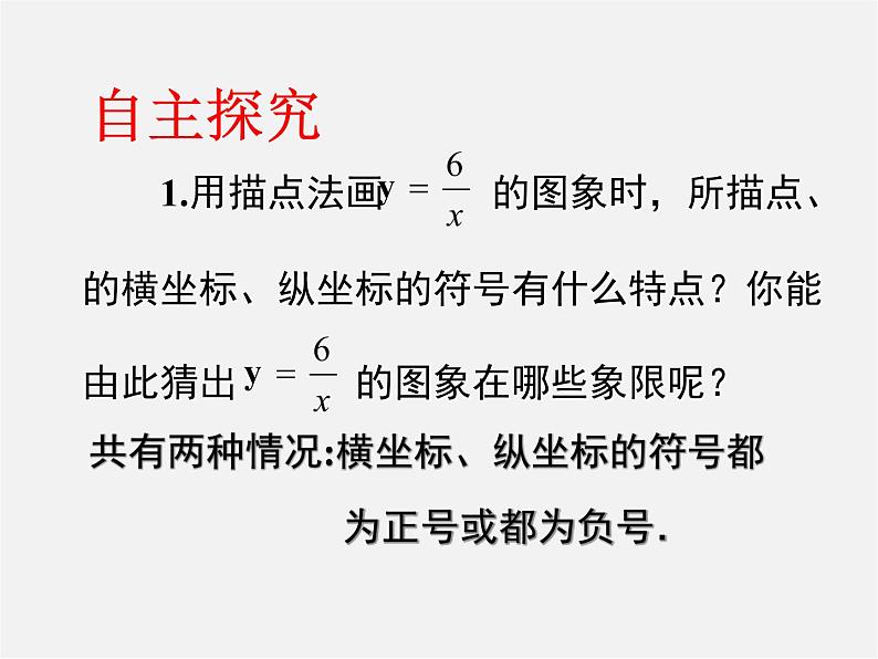 苏科初中数学八下《11.2 反比例函数的图象与性质》PPT课件 (14)03