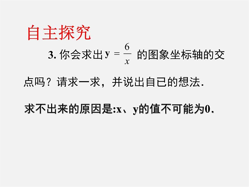 苏科初中数学八下《11.2 反比例函数的图象与性质》PPT课件 (14)04