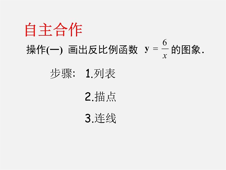 苏科初中数学八下《11.2 反比例函数的图象与性质》PPT课件 (14)05