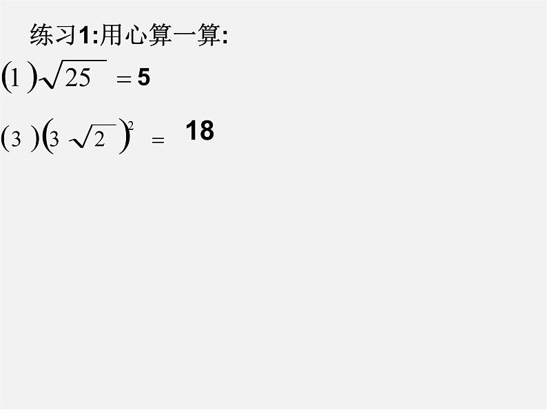 苏科初中数学八下《12．1 二次根式》PPT课件 (3)05