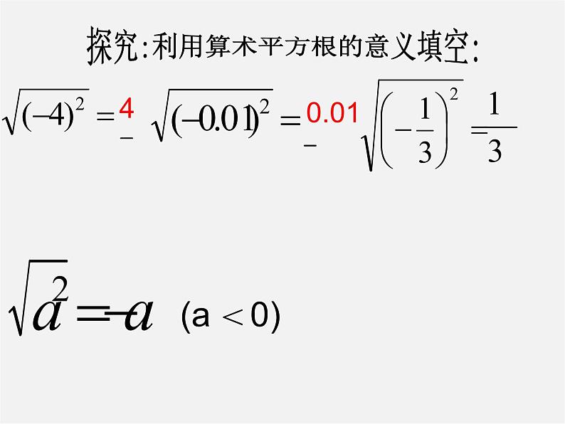 苏科初中数学八下《12．1 二次根式》PPT课件 (3)07