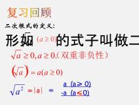 初中苏科版12.2 二次根式的乘除多媒体教学ppt课件