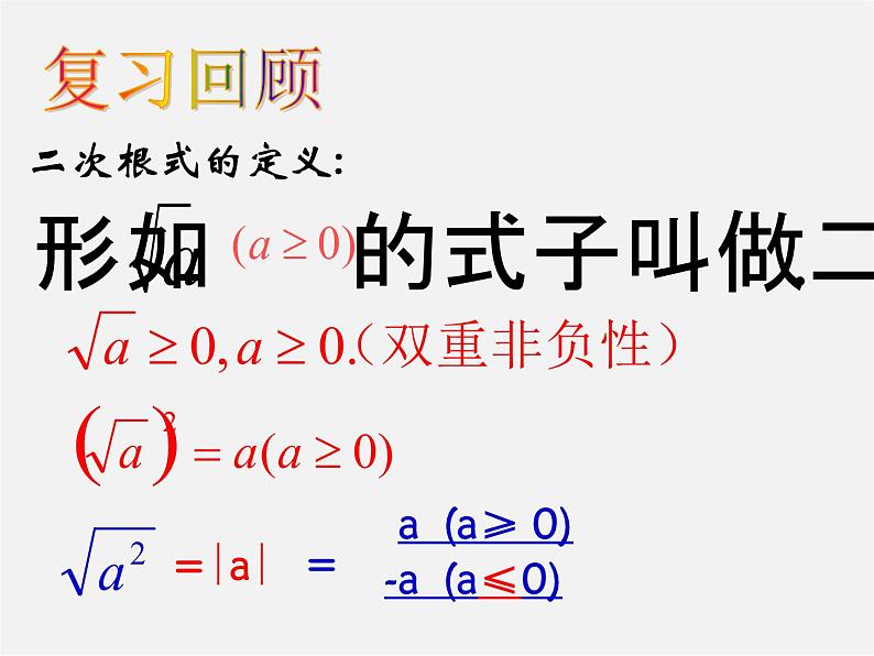 苏科初中数学八下《12．2 二次根式的乘除》PPT课件 (19)第1页