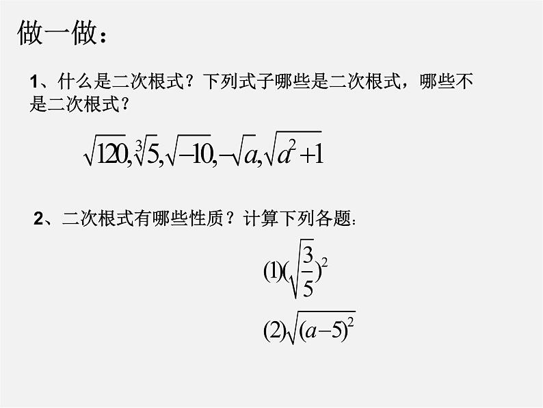 苏科初中数学八下《12．2 二次根式的乘除》PPT课件 (19)第2页