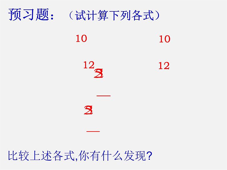 苏科初中数学八下《12．2 二次根式的乘除》PPT课件 (19)第3页