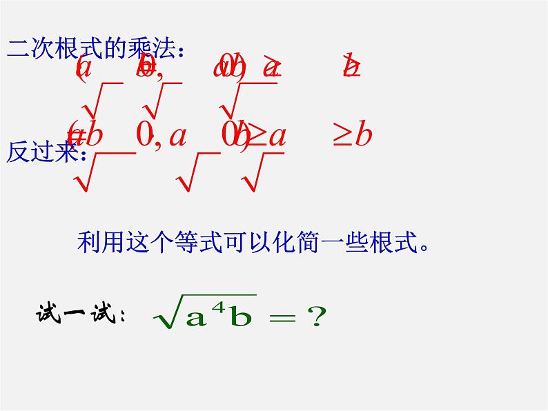 苏科初中数学八下《12．2 二次根式的乘除》PPT课件 (19)第6页