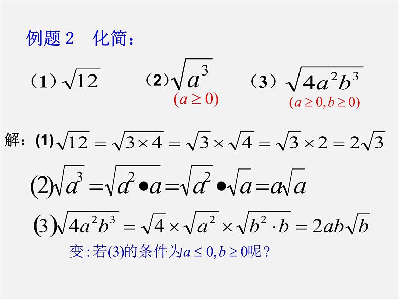 苏科初中数学八下《12．2 二次根式的乘除》PPT课件 (19)第7页