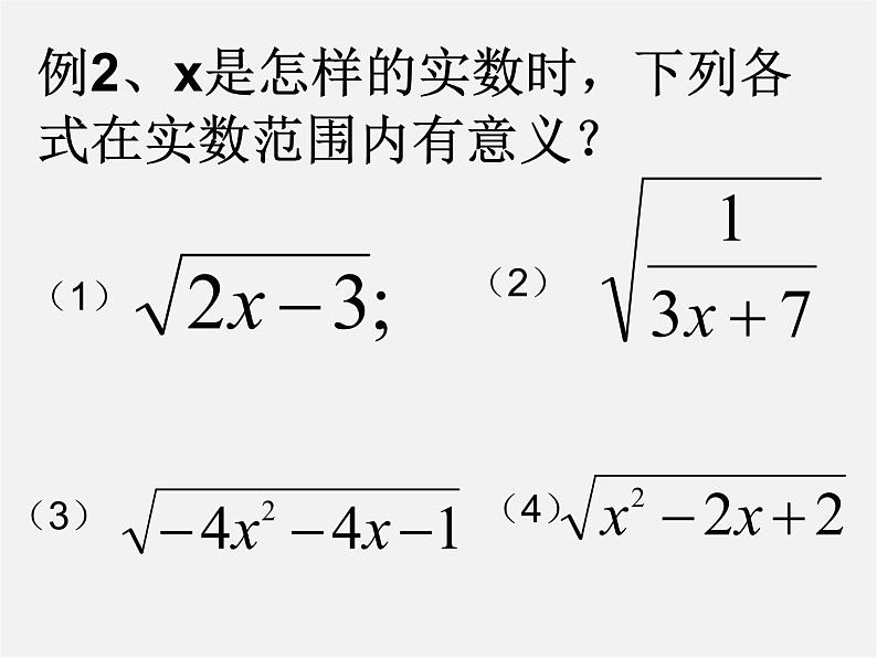 苏科初中数学八下《12.0第12章 二次根式》PPT课件 (3)03