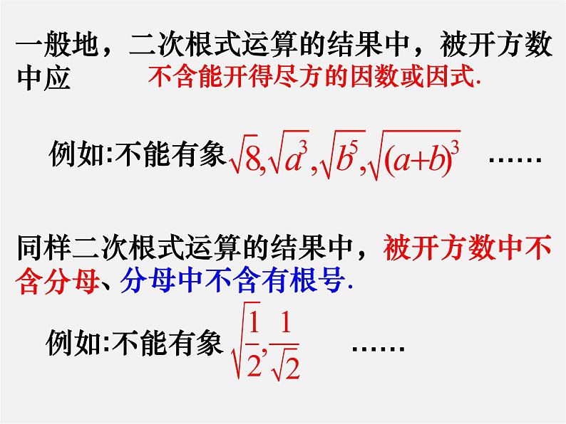 苏科初中数学八下《12．2 二次根式的除》PPT课件 (3)03