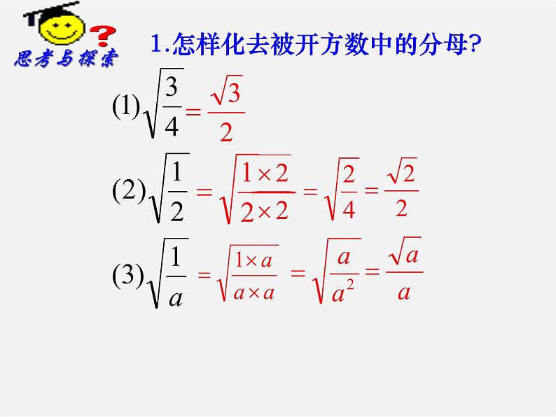 苏科初中数学八下《12．2 二次根式的除》PPT课件 (3)04