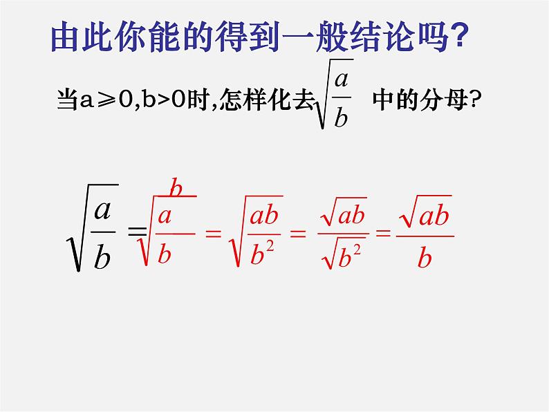 苏科初中数学八下《12．2 二次根式的除》PPT课件 (3)05