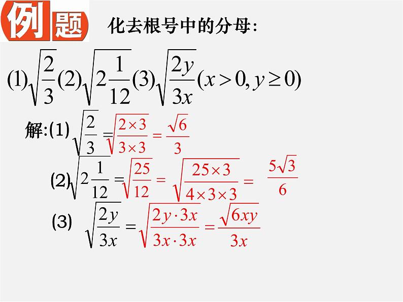 苏科初中数学八下《12．2 二次根式的除》PPT课件 (3)06