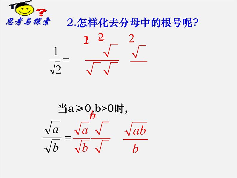 苏科初中数学八下《12．2 二次根式的除》PPT课件 (3)08