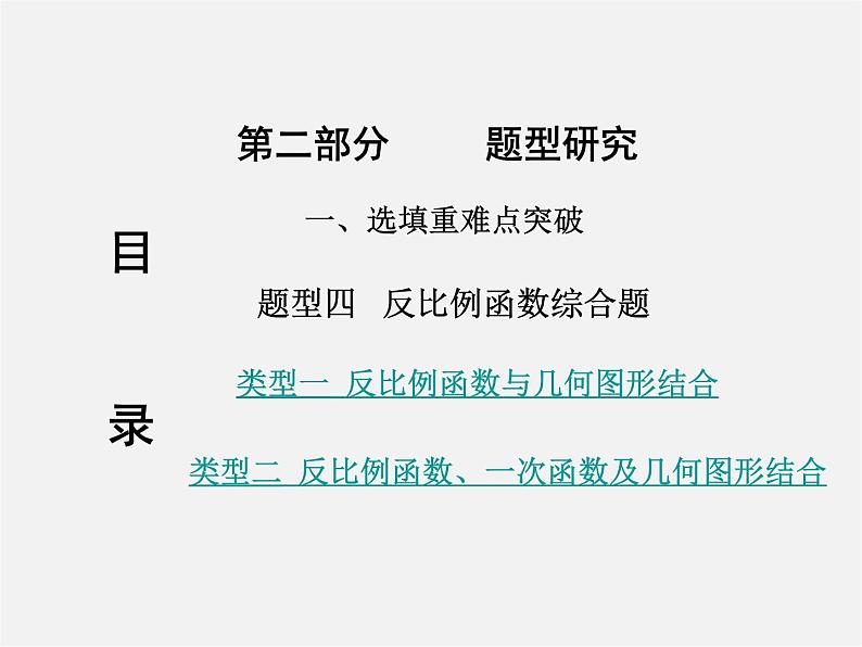 苏科初中数学八下《11.0第11章 反比例函数》PPT课件 (1)01