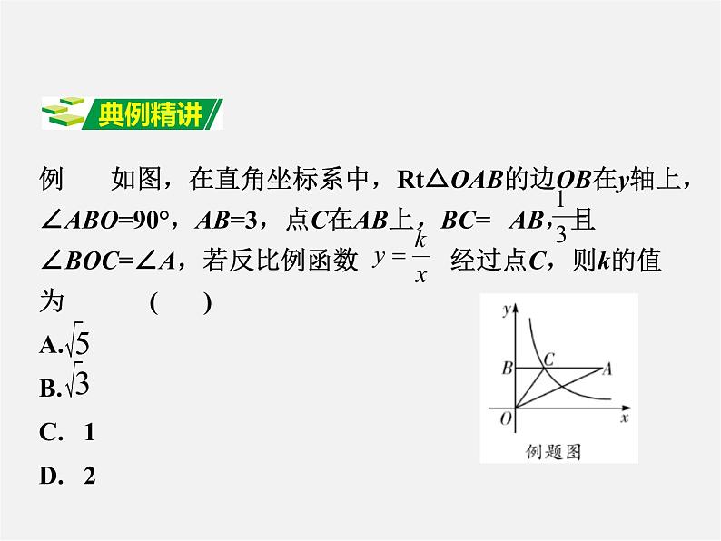 苏科初中数学八下《11.0第11章 反比例函数》PPT课件 (1)03