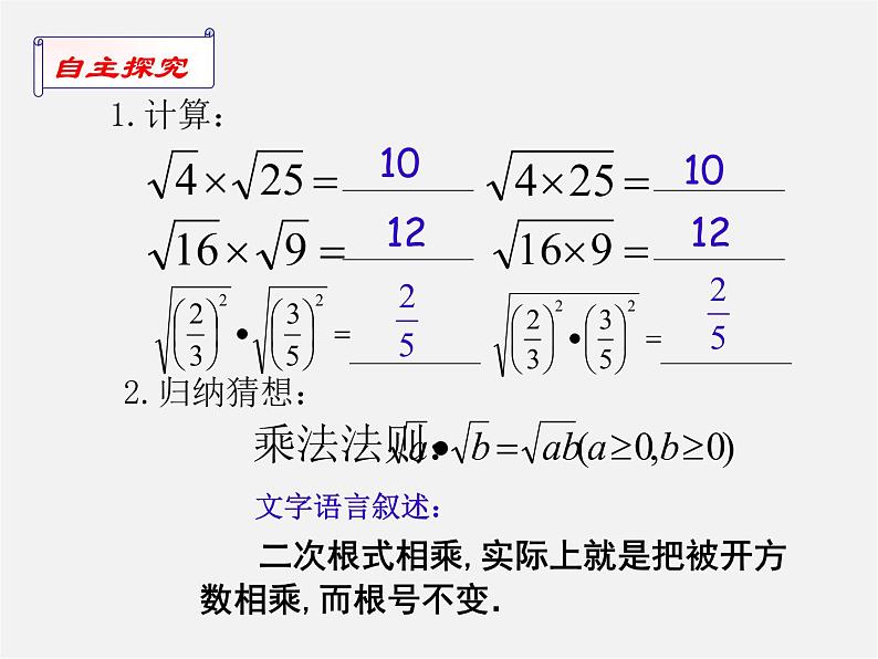 苏科初中数学八下《12．2 二次根式的乘除》PPT课件 (10)第3页