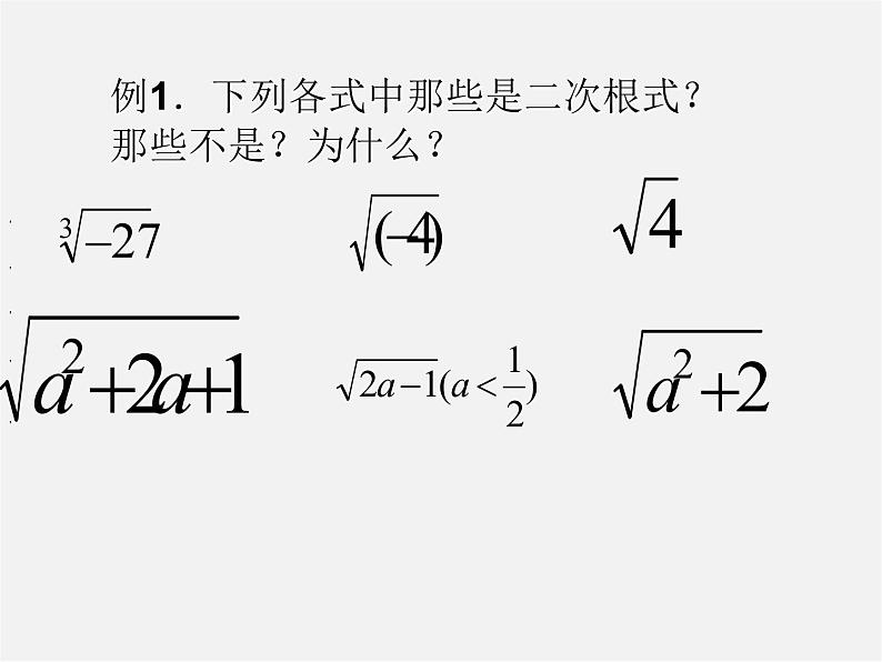 苏科初中数学八下《12.0第12章 二次根式》PPT课件 (4)第3页