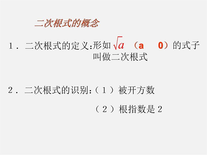 苏科初中数学八下《12.0第12章 二次根式》PPT课件 (4)第4页