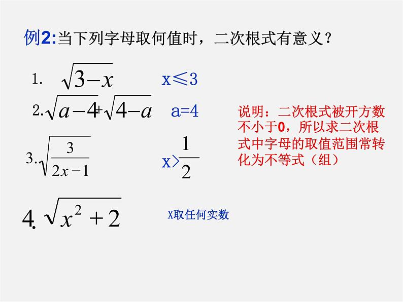 苏科初中数学八下《12.0第12章 二次根式》PPT课件 (4)第6页