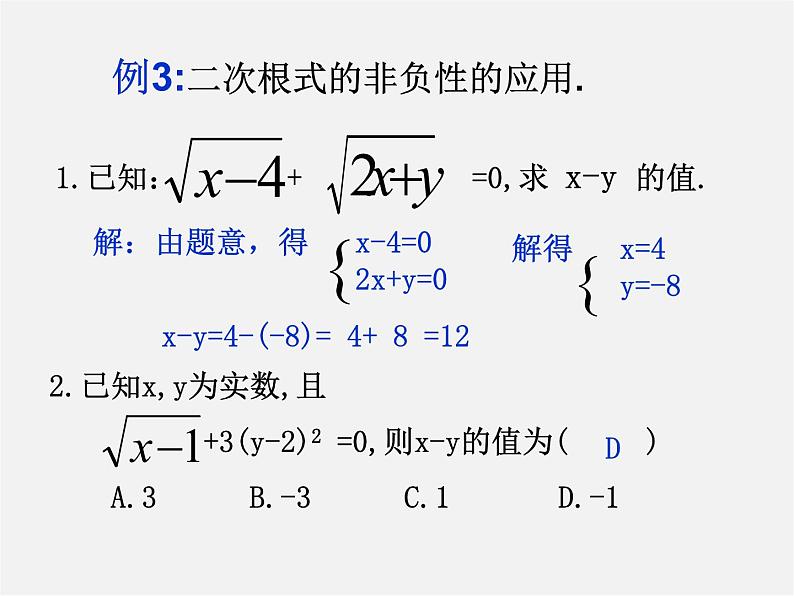 苏科初中数学八下《12.0第12章 二次根式》PPT课件 (4)第7页