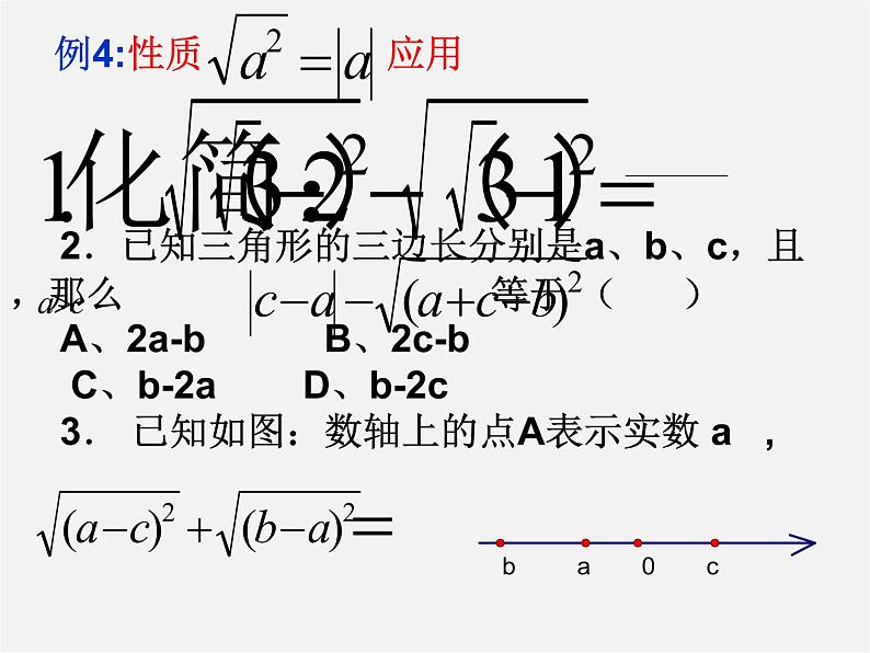 苏科初中数学八下《12.0第12章 二次根式》PPT课件 (4)第8页