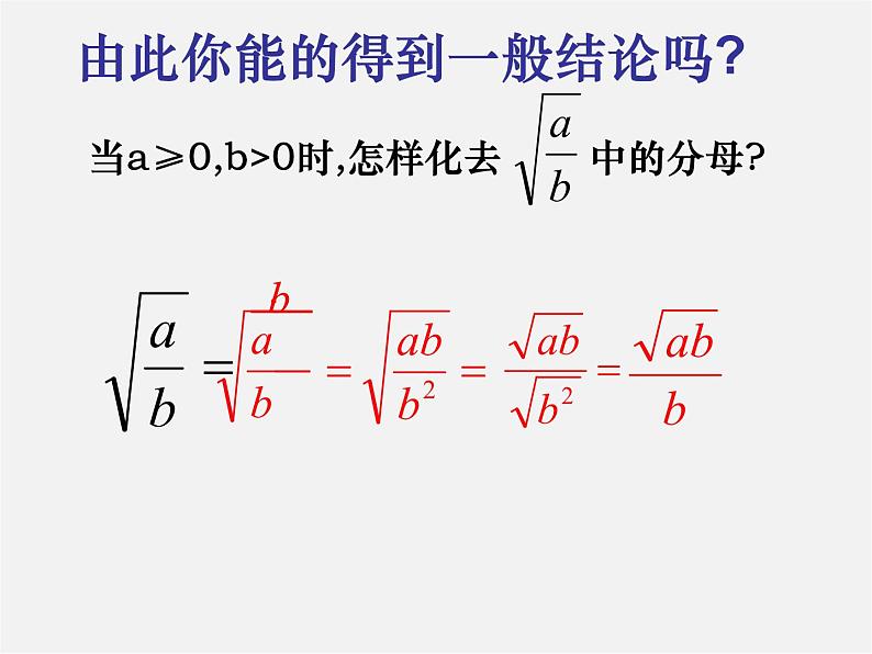 苏科初中数学八下《12．2 二次根式的除》PPT课件 (2)04