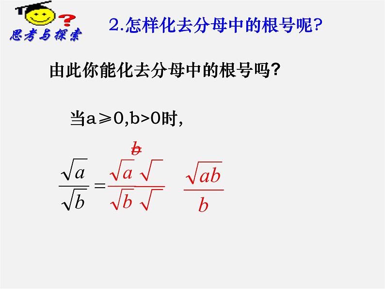 苏科初中数学八下《12．2 二次根式的除》PPT课件 (2)07