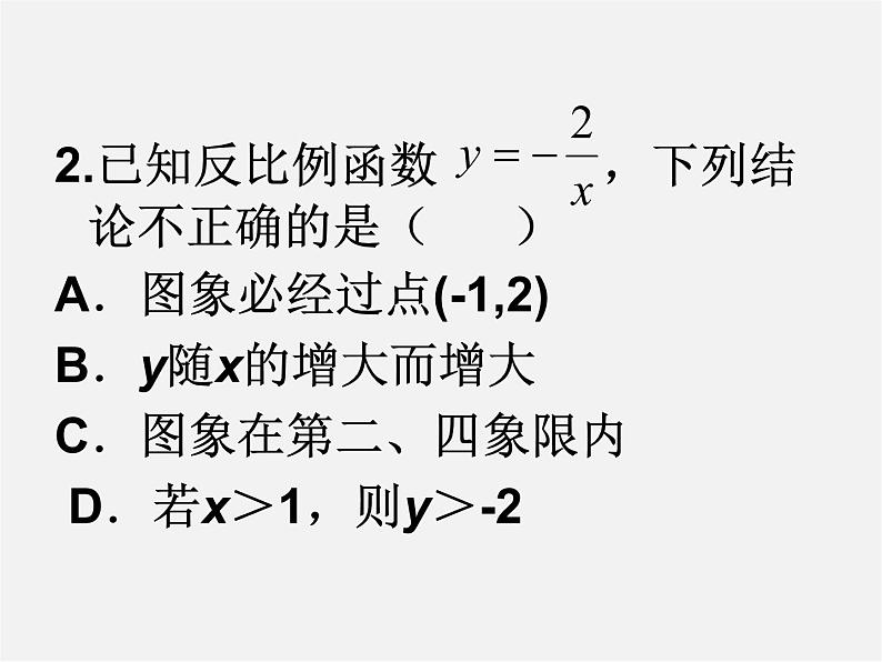 苏科初中数学八下《11.2 反比例函数的图象与性质》PPT课件 (13)05