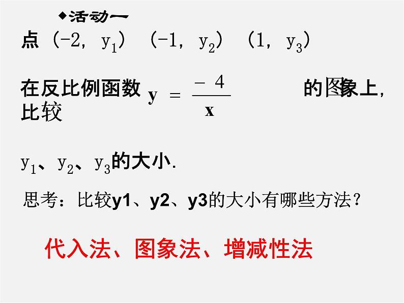 苏科初中数学八下《11.2 反比例函数的图象与性质》PPT课件 (13)07