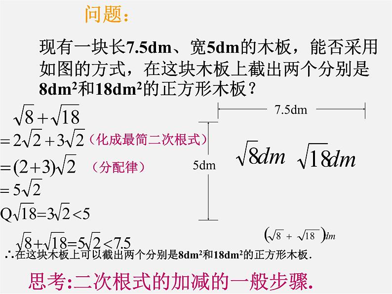 苏科初中数学八下《12．3 二次根式的加减》PPT课件 (7)02